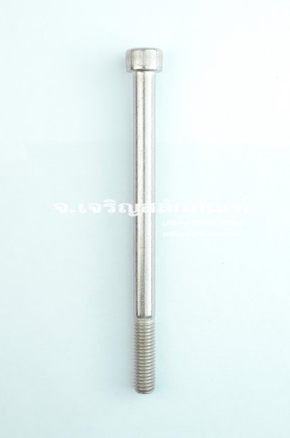 น็อตหัวจมสแตนเลส M10X150 เกลียวไม่ตลอด