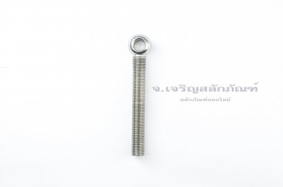 อายโบลท์แกนยาว-น็อตแบบมีห่วงสแตนเลสแกนยาว รุ่นห่วงเล็ก ขนาด M12x70 (ความยาวใต้หัว 61 mm) เกลียวตลอด