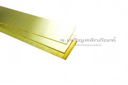 แผ่นชิมทองเหลือง หนา 0.5 mm ยาว 1 ฟุต (0.5x30x300)
