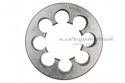ดายเกลียว-ลูกต๊าปกลม M55x2.0