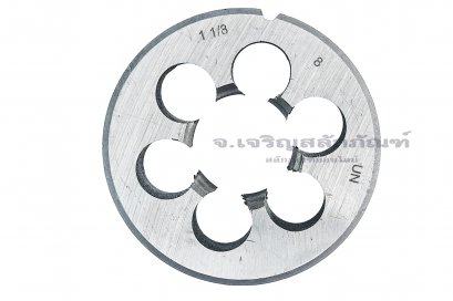 ดายเกลียว-ลูกต๊าปกลม 1.1/8&quot; เกลียว 8 (UN)