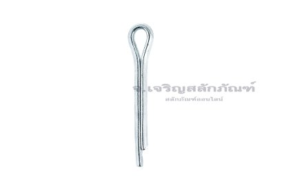 ปิ๊นเสียบถ่างเหล็กชุบขาว ( Steel Split Cotter Pin ZN) ขนาด 2.5x16 (3/32"x5/8")