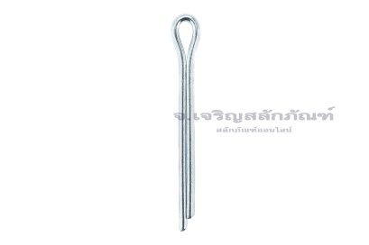 ปิ๊นเสียบถ่างเหล็กชุบขาว ( Steel Split Cotter Pin ZN) ขนาด 4x40 (5/32"x1.1/2")