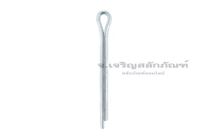 ปิ๊นเสียบถ่างเหล็กชุบขาว ( Steel Split Cotter Pin ZN) ขนาด 4x50 (5/32"x2")