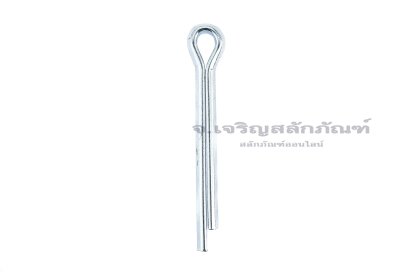 ปิ๊นเสียบถ่างเหล็กชุบขาว ( Steel Split Cotter Pin ZN) ขนาด 5x35 (3/16"x1.1/2")