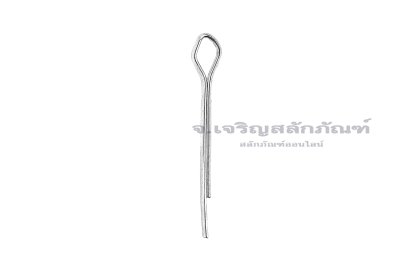 ปิ๊นเสียบถ่างเหล็ก ( Steel Split Cotter Pin) ขนาด 1x12