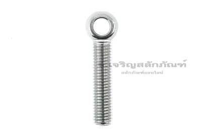 อายโบลท์แกนยาว-น็อตแบบมีห่วงสแตนเลสแกนยาว รุ่นห่วงเล็ก ขนาด M12x60 (ความยาวใต้หัว 52 mm) เกลียวตลอด