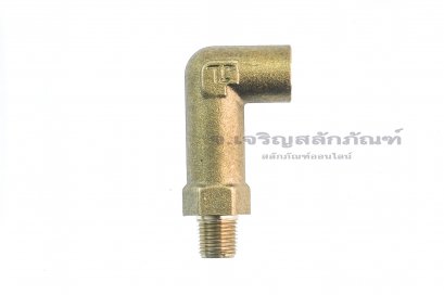 ข้อต่องอ 90° ทองเหลืองแบบยาวพิเศษ (เกลียวนอก x เกลียวใน) 1/8&quot; x 1/8&quot;