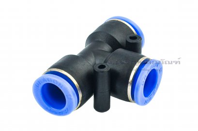 ข้อต่อลมสามทางพลาสติก (เสียบสาย x เสียบสาย x เสียบสาย) ขนาด 12 mm