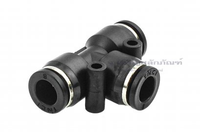 ข้อต่อลมสามทางพลาสติก (เสียบสาย x เสียบสาย x เสียบสาย) ขนาด 8 mm