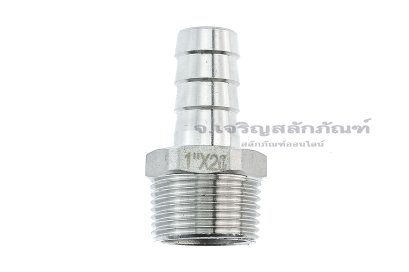 ข้อต่อหางไหลสแตนเลส เกลียวนอกเสียบสาย (เกลียวนอก x หางไหล) ขนาด 1" x 20 mm