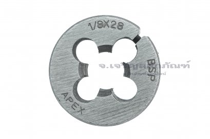 ดายเกลียว-ลูกต๊าปกลม 1/8&quot; เกลียว 28 (BSP) APEX