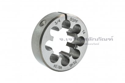 ดายเกลียว-ลูกต๊าปกลม 3/4&quot; เกลียว 14 (BSPF) KEIBA