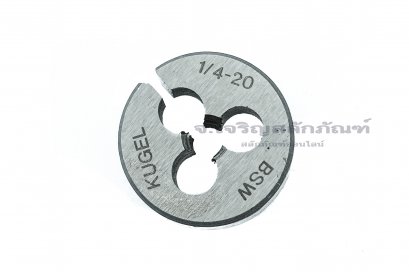 ดายเกลียว-ลูกต๊าปกลม 1/4&quot; เกลียว 20 (BSW/NC) KUGEL