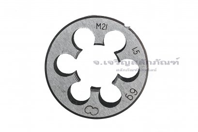 ดายเกลียว-ลูกต๊าปกลม M21x1.5