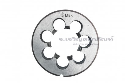 ดายเกลียว-ลูกต๊าปกลม M45x4.5