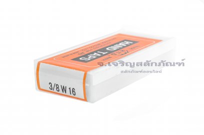 ดอกต๊าปเกลียว 3 ตัวชุด HTD 3/8 เกลียว 16 (BSW/NC) ญี่ปุ่น