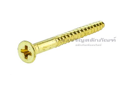 น็อตทองเหลืองเกลียวปล่อยหัวเตเปอร์แฉก M3x30 (เบอร์ 4x1.1/4&quot;)