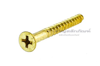 น็อตทองเหลืองเกลียวปล่อยหัวเตเปอร์แฉก M4x37 (เบอร์ 7x1.1/2&quot;)