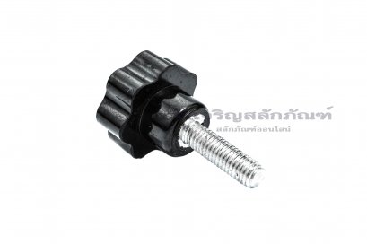 น็อตมือหมุนดอกไม้ (Star Grip Knob Bolt) ขนาด M6x20  ความโตหัว 25 mm
