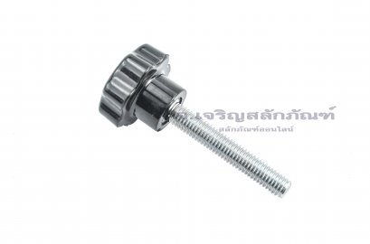 น็อตมือหมุนดอกไม้ (Star Grip Knob Bolt) ขนาด M8x50 ความโตหัว 30 mm