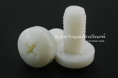 น็อตหัวกลมแฉกพลาสติก M10x20