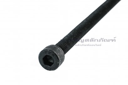 น็อตหัวจมดำแข็ง M8x150 เกรด 12.9 เกลียวตลอด