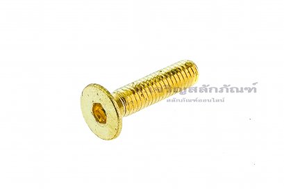 น็อตหัวจมเตเปอร์ทองเหลือง M6x25