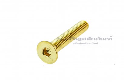 น็อตหัวจมเตเปอร์ทองเหลือง M6x35