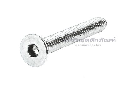 น็อตหัวจมเตเปอร์สแตนเลส #10-24 x 1.1/2" (เบอร์ 10 เกลียว 24 ยาว 1.1/2") วัดความโตเป็นมิลได้ 4.8x38.1 mm