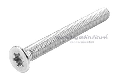 น็อตหัวทอร์ค-หัวดาวเตเปอร์สแตนเลส (Torx, Taper Head Screw) M5x45