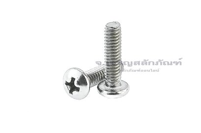 น็อตหัวร่มแฉกสแตนเลส (JT) #8-32 (เบอร์ 8 เกลียว 32 UNC) ยาว 5/8&quot;