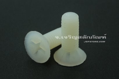น็อตหัวเตเปอร์แฉกพลาสติก M6x15