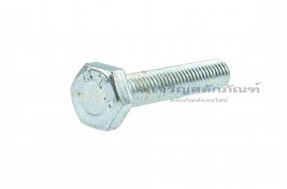 น็อตหัวเหลี่ยมขาว 3/8&quot;x 2&quot; เกลียว 16 (BSW/UNC)