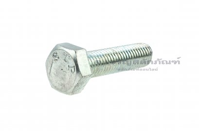 น็อตหัวเหลี่ยมขาว 5/8&quot;x 2.1/2&quot; เกลียว 11  (BSW/UNC)