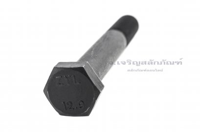 น็อตเหลี่ยมดำแข็ง M14x1.5x100 เกรด 12.9 แข็งพิเศษ เกลียวไม่ตลอด