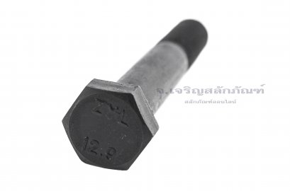 น็อตเหลี่ยมดำแข็ง M14x1.5x90 เกลียวไม่ตลอด เกรดความแข็ง 12.9