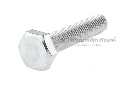 น็อตหัวเหลี่ยมสแตนเลส Stainless Steel Hex Bolt 1/4"x1.1/4" เกลียว 28 (UNF)