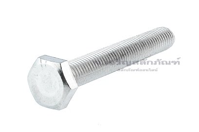 น็อตหัวเหลี่ยมสแตนเลส Stainless Steel Hex Bolt 1/4"x1.3/4" เกลียว 28 (UNF)