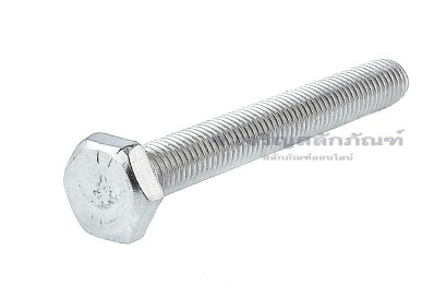 น็อตหัวเหลี่ยมสแตนเลส Stainless Steel Hex Bolt 1/4"x2" เกลียว 28 (UNF)