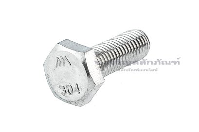 น็อตหัวเหลี่ยมสแตนเลส Stainless Steel Hex Bolt 1/4&quot;x3/4&quot; เกลียว 28 (UNF)