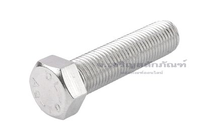 น็อตหัวเหลี่ยมสแตนเลส Stainless Steel Hex Bolt 7/16"x1.3/4" เกลียว 20 (UNF) เกลียวตลอด