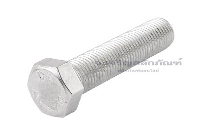 น็อตหัวเหลี่ยมสแตนเลส Stainless Steel Hex Bolt 7/16"x2" เกลียว 20 (UNF) เกลียวตลอด