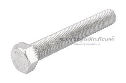 น็อตหัวเหลี่ยมสแตนเลส Stainless Steel Hex Bolt 7/16"x3" เกลียว 20 (UNF) เกลียวตลอด