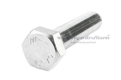 น็อตหัวเหลี่ยมสแตนเลส Stainless Steel Hex Bolt M18x100 เกลียวตลอด