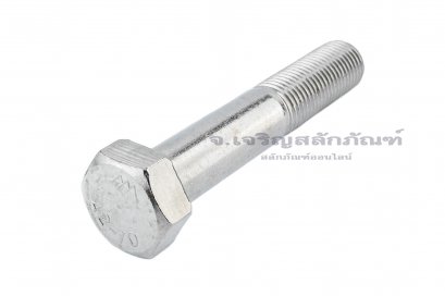 น็อตหัวเหลี่ยมสแตนเลส Stainless Steel Hex Bolt M27x150 เกลียวตลอด