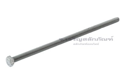 น็อตหัวเหลี่ยมสแตนเลส Stainless Steel Hex Bolt M5x120 เกลียวตลอด