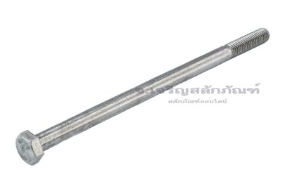 น็อตหัวเหลี่ยมสแตนเลส Stainless Steel Hex Bolt M8x150 เกลียวไม่ตลอด
