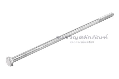 น็อตหัวเหลี่ยมสแตนเลส Stainless Steel Hex Bolt M8x240 เกลียวไม่ตลอด