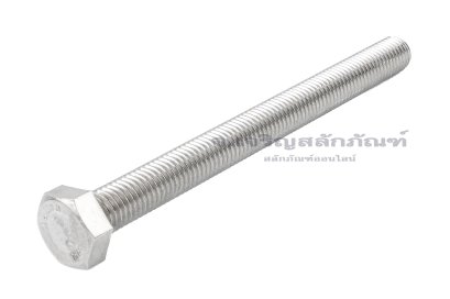 น็อตหัวเหลี่ยมสแตนเลสเกรด 316 Stainless Steel Hex Bolt M12x140 เกลียวตลอด